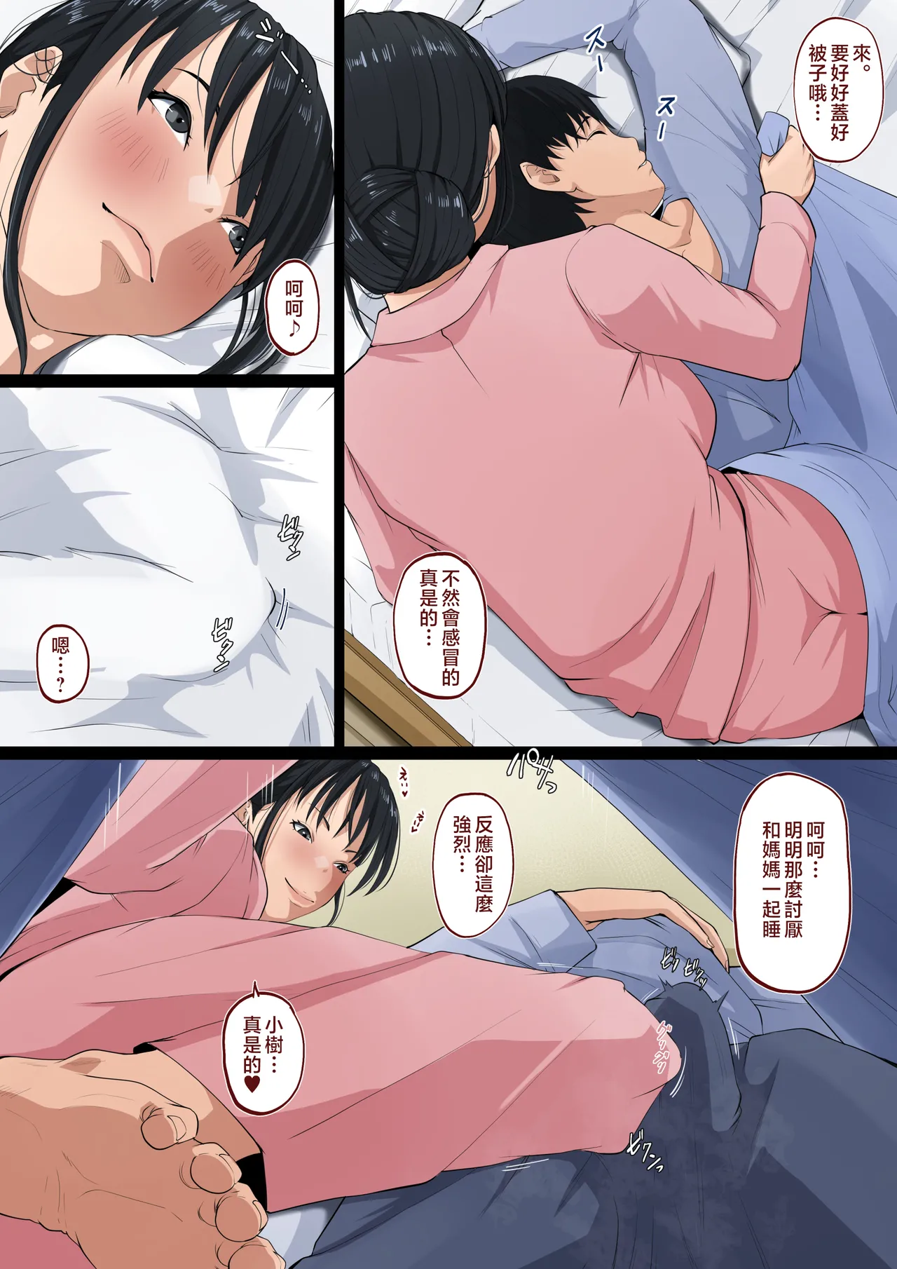 [Daidai Shikibu] Kaasan ha Boku no Koto ga Suki Sugiru [Chinese] image number 7