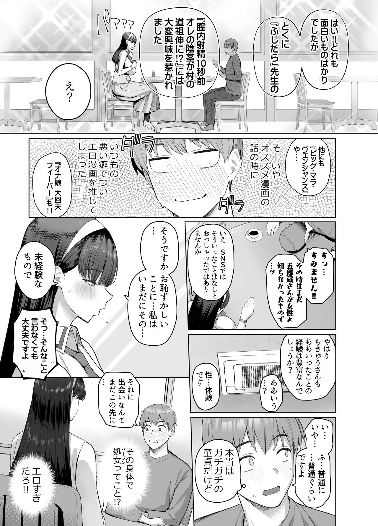 [Kurihara Kenshirou] SNS de Otoko dato Omotteita Aite ga Buaisou dakedo Sukihoudai Yarasetekureru Se no Takai Onna datta Hanashi 画像番号 9