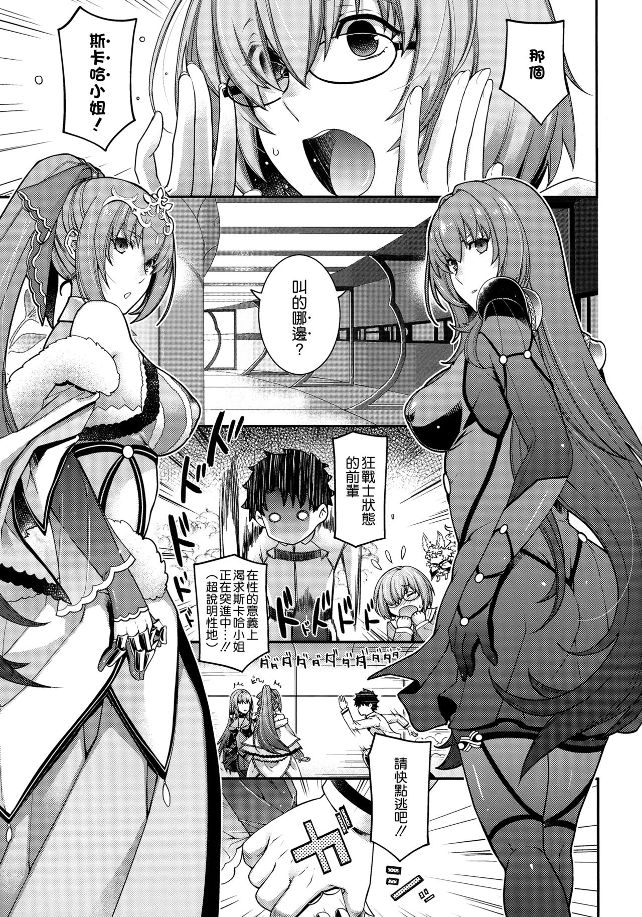 (COMIC1☆15) [HMA, Uguisuya (Hiyoshi Hana, Uguisu Kagura)] PURGADOIR SCEAL (Fate/Grand Order) [Chinese] [空気系☆漢化] image number 5