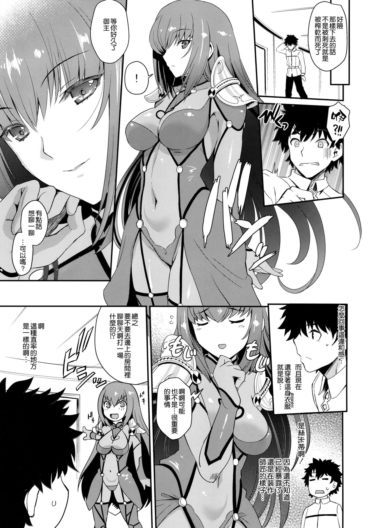 (COMIC1☆15) [HMA, Uguisuya (Hiyoshi Hana, Uguisu Kagura)] PURGADOIR SCEAL (Fate/Grand Order) [Chinese] [空気系☆漢化] image number 15