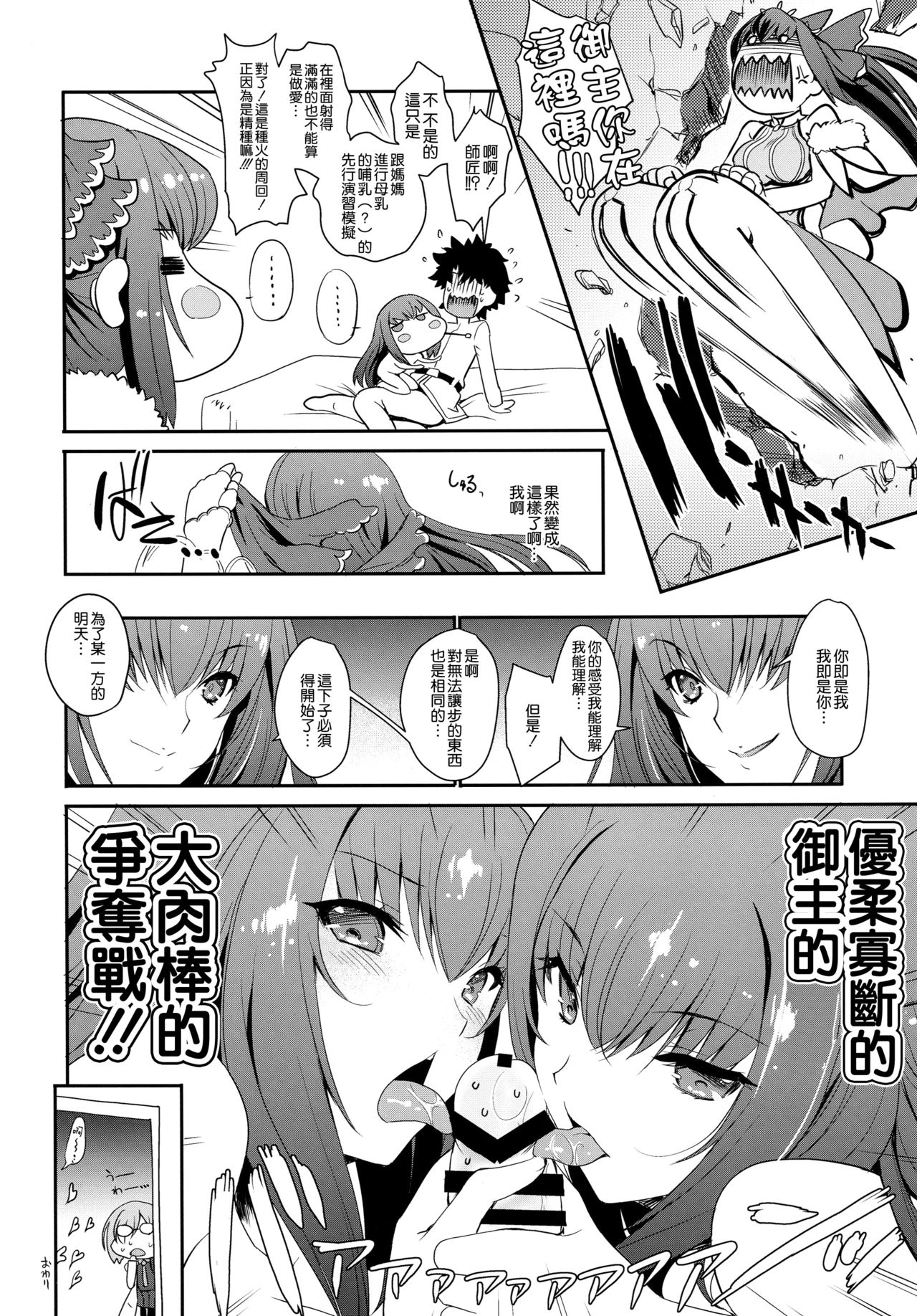 (COMIC1☆15) [HMA, Uguisuya (Hiyoshi Hana, Uguisu Kagura)] PURGADOIR SCEAL (Fate/Grand Order) [Chinese] [空気系☆漢化] image number 24