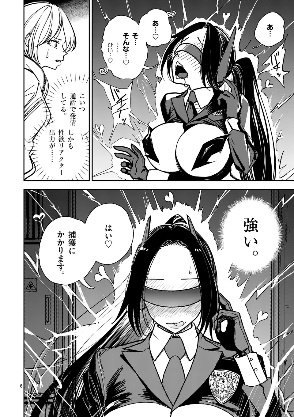 【dhibi】その炎の名は性癖｜裏サンデー 1 Bildnummer 6