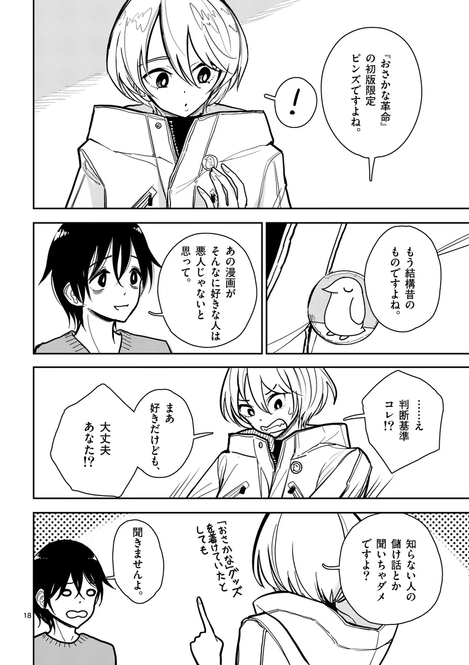 【dhibi】その炎の名は性癖｜裏サンデー 1 Bildnummer 18