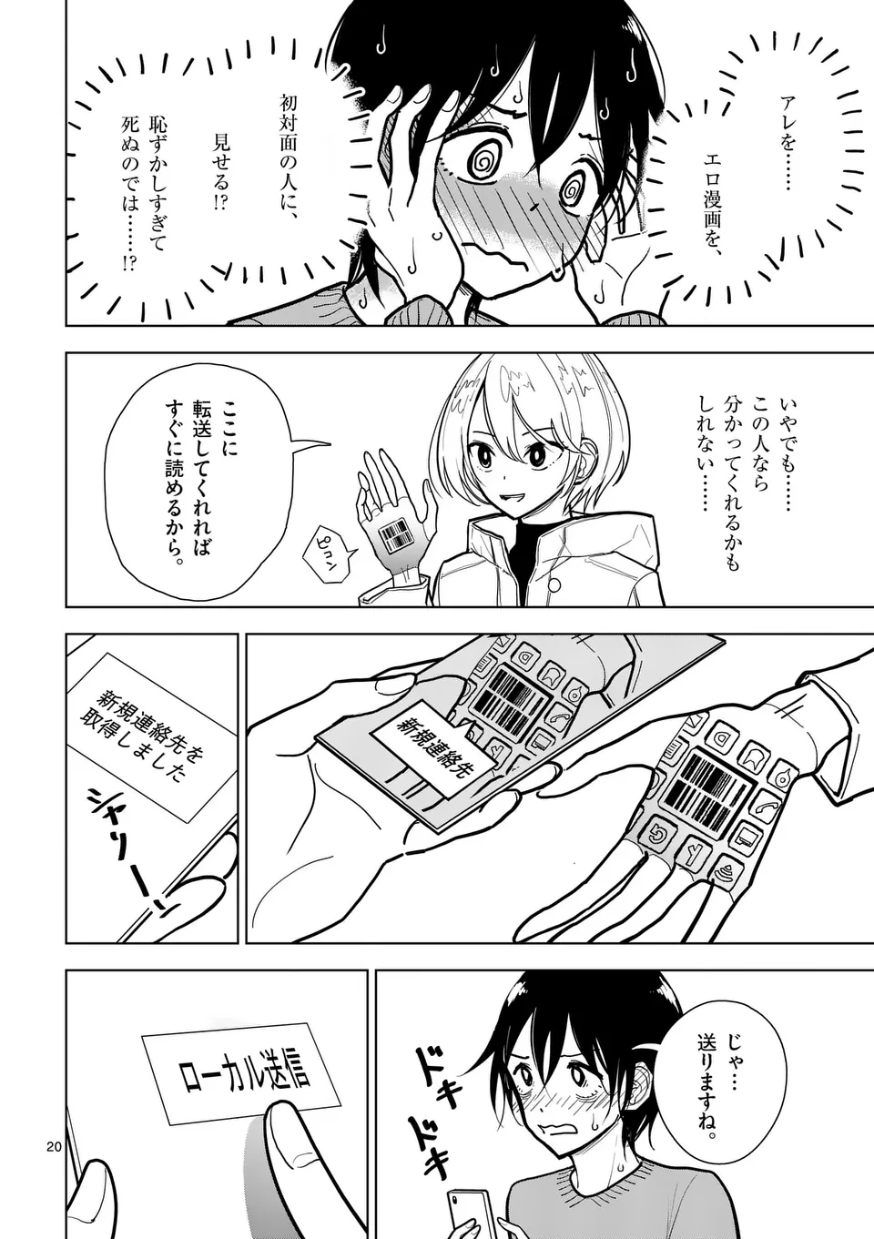 【dhibi】その炎の名は性癖｜裏サンデー 1 Bildnummer 20