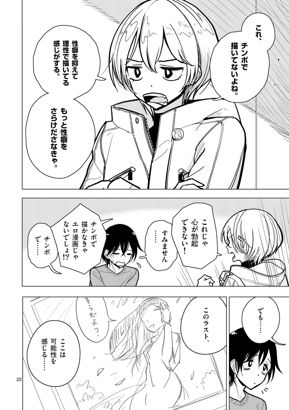 【dhibi】その炎の名は性癖｜裏サンデー 1 Bildnummer 22