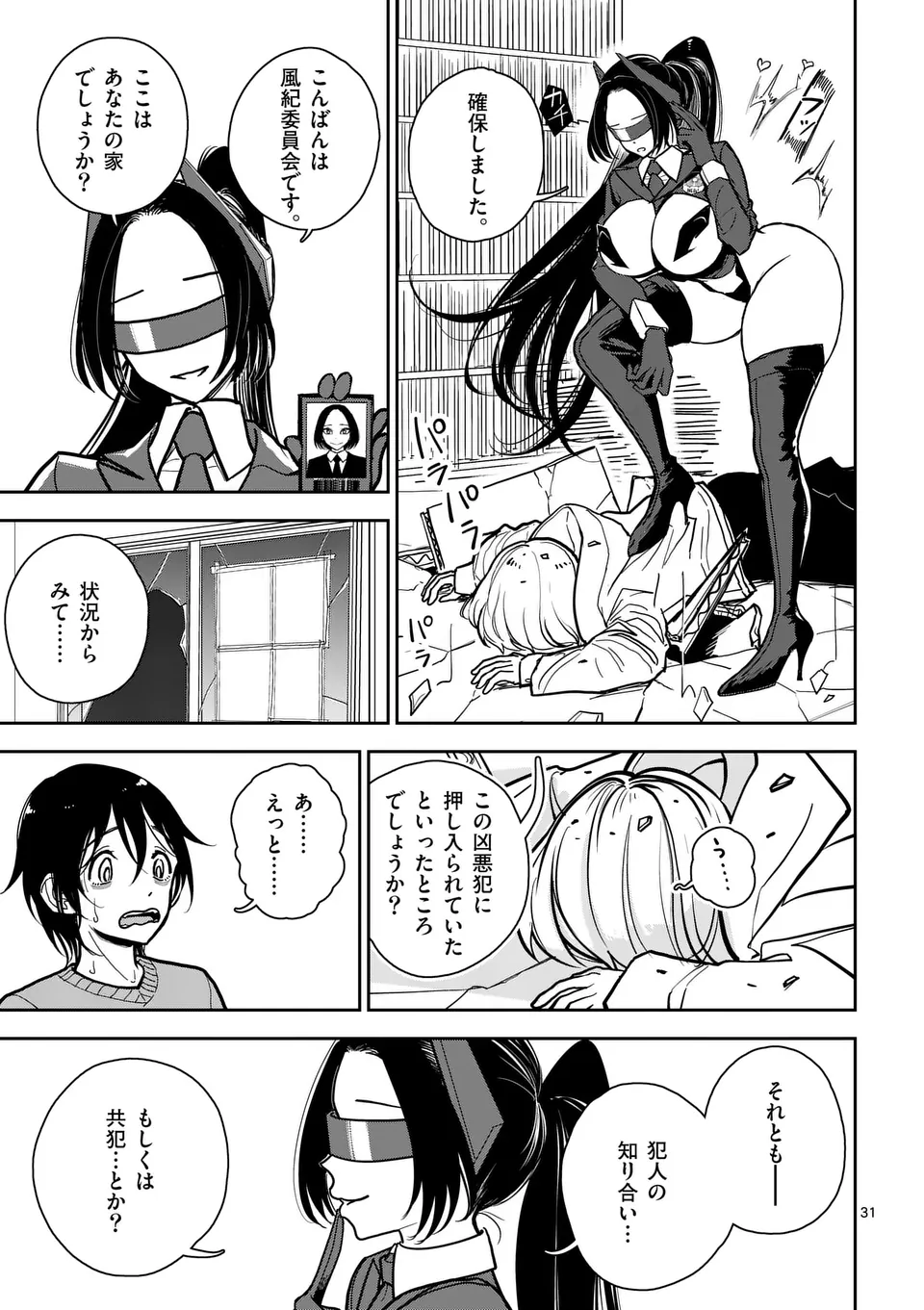 【dhibi】その炎の名は性癖｜裏サンデー 1 Bildnummer 31