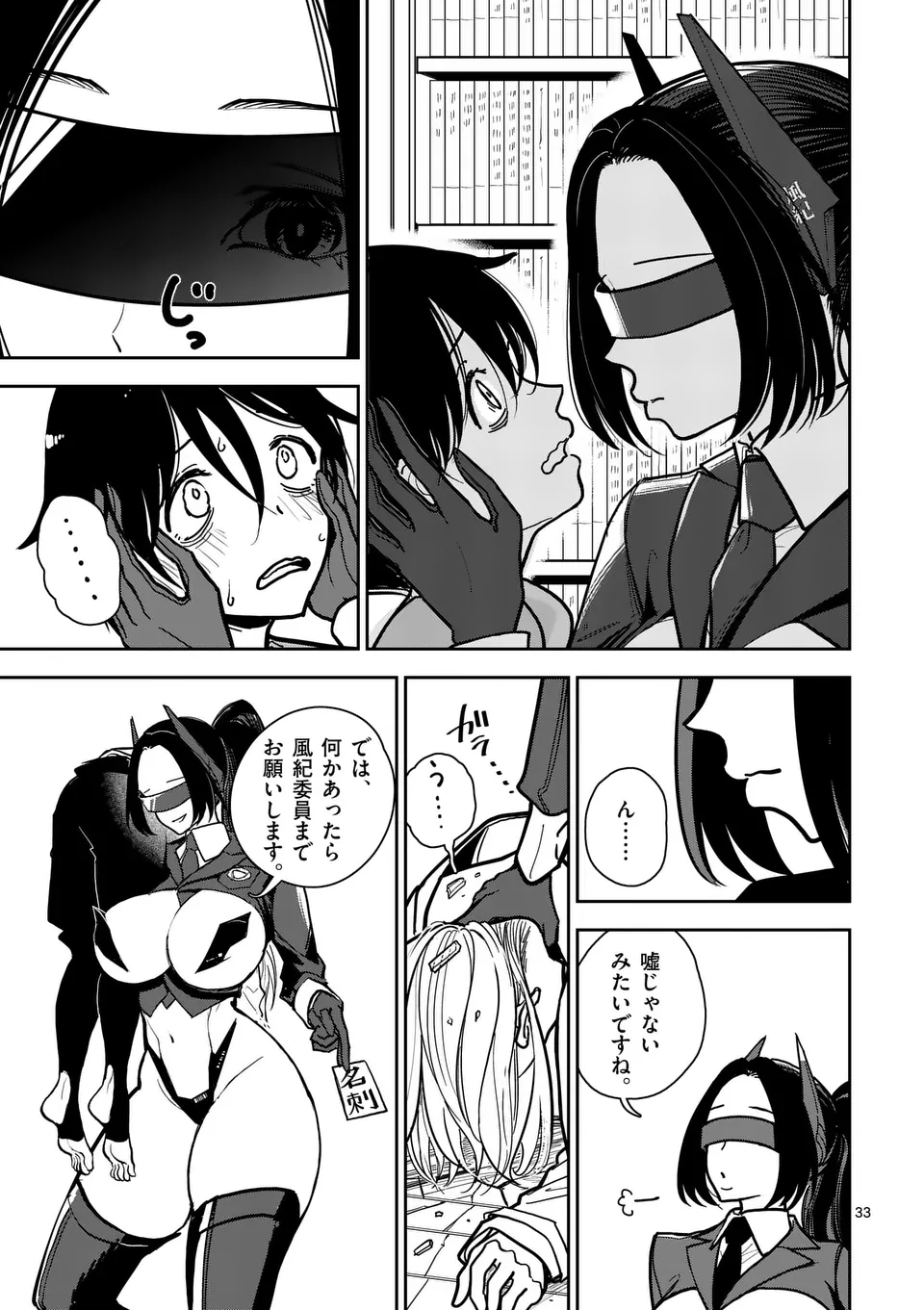 【dhibi】その炎の名は性癖｜裏サンデー 1 Bildnummer 33