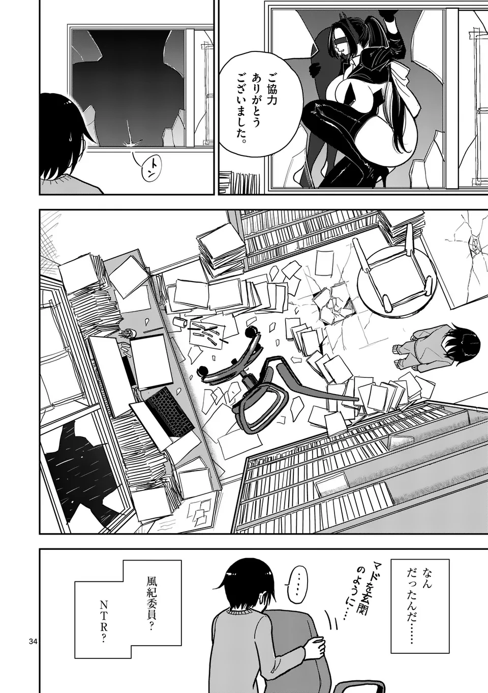 【dhibi】その炎の名は性癖｜裏サンデー 1 Bildnummer 34