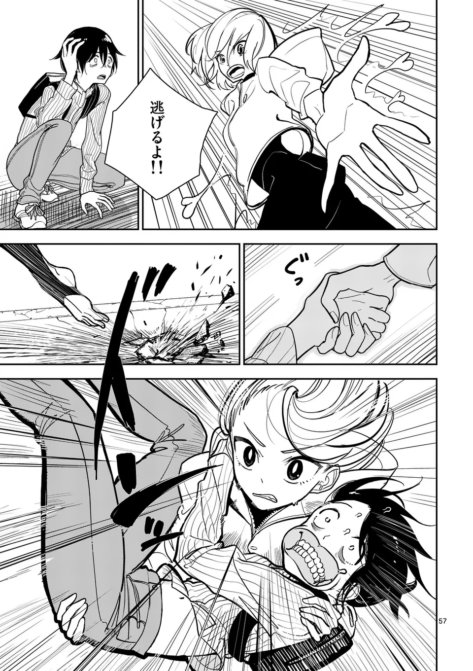 【dhibi】その炎の名は性癖｜裏サンデー 1 Bildnummer 57