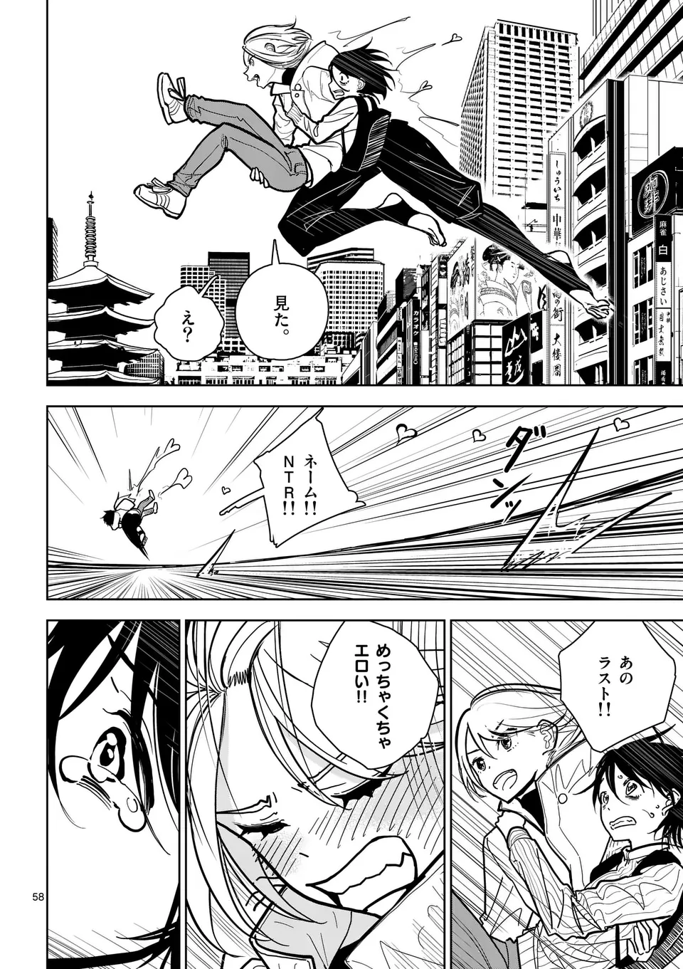 【dhibi】その炎の名は性癖｜裏サンデー 1 Bildnummer 58