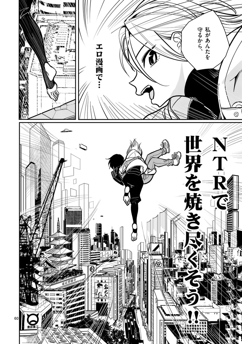 【dhibi】その炎の名は性癖｜裏サンデー 1 Bildnummer 59