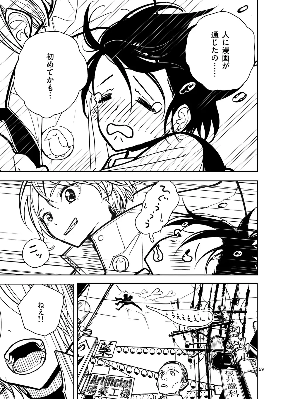 【dhibi】その炎の名は性癖｜裏サンデー 1 Bildnummer 60