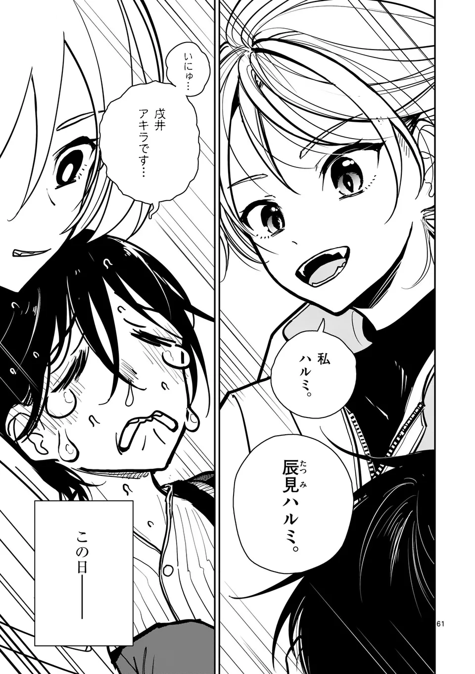 【dhibi】その炎の名は性癖｜裏サンデー 1 Bildnummer 61