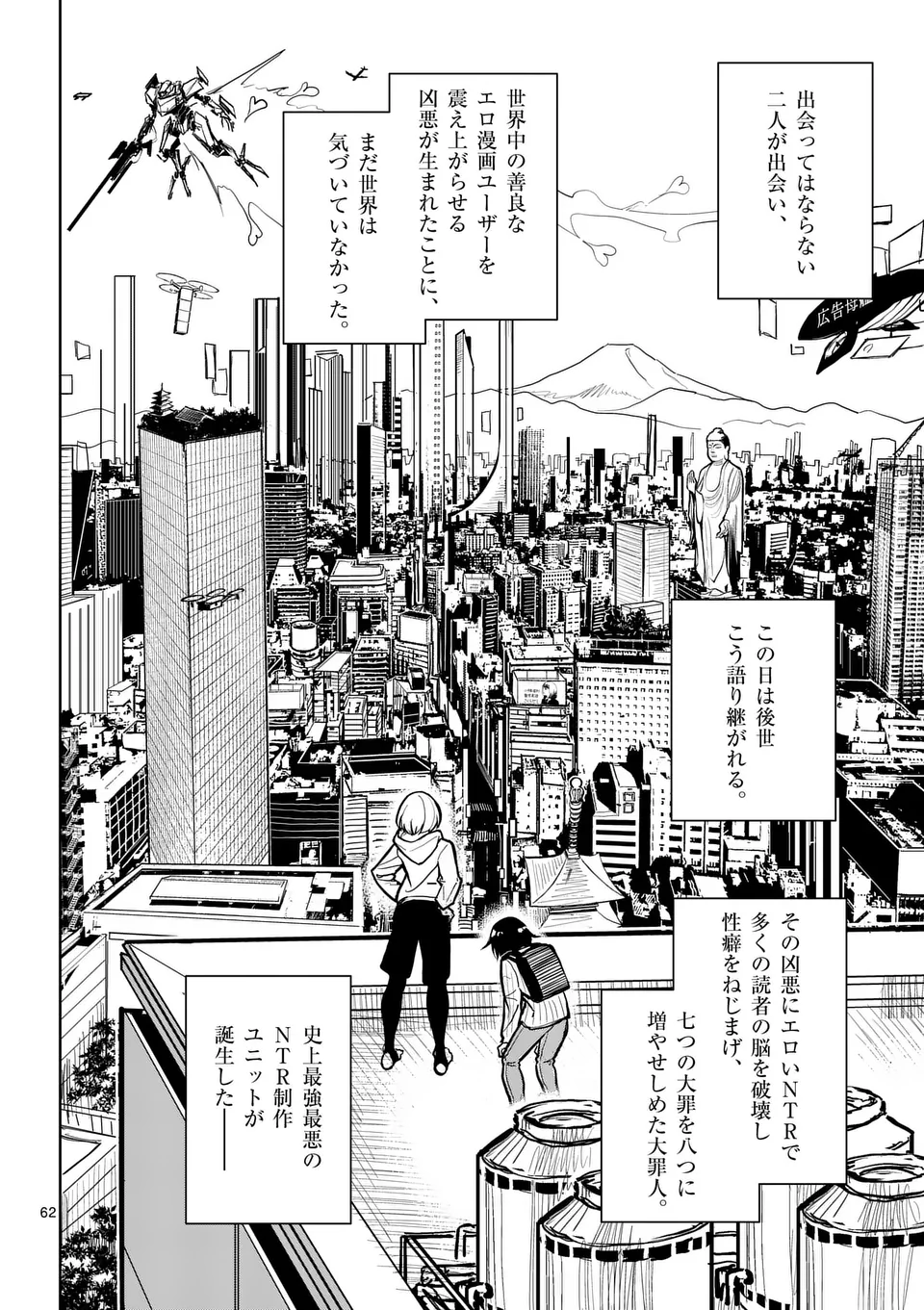 【dhibi】その炎の名は性癖｜裏サンデー 1 Bildnummer 62