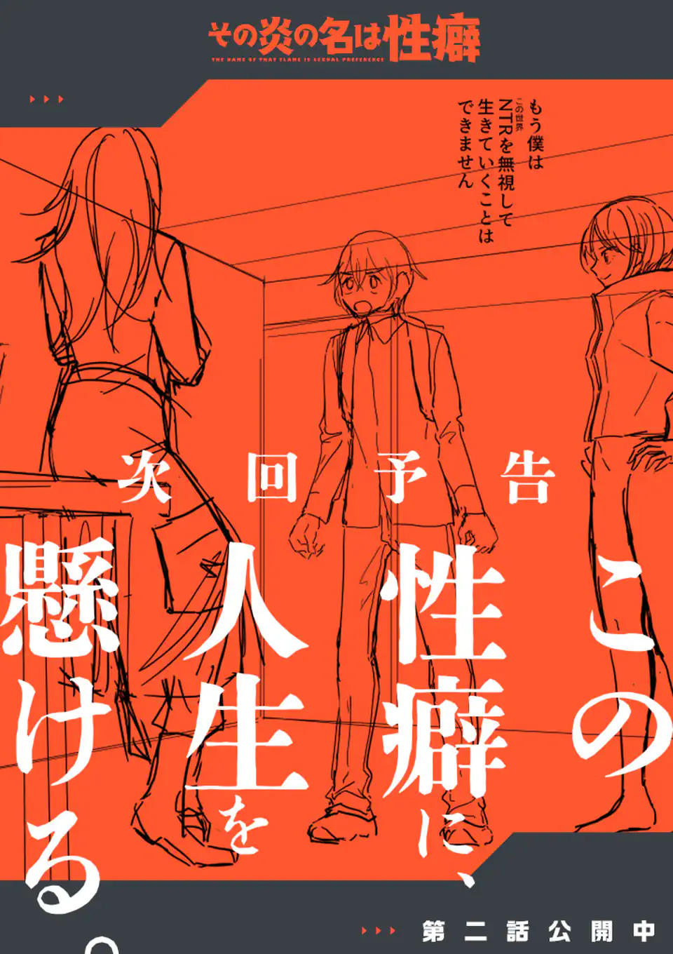 【dhibi】その炎の名は性癖｜裏サンデー 1 Bildnummer 64