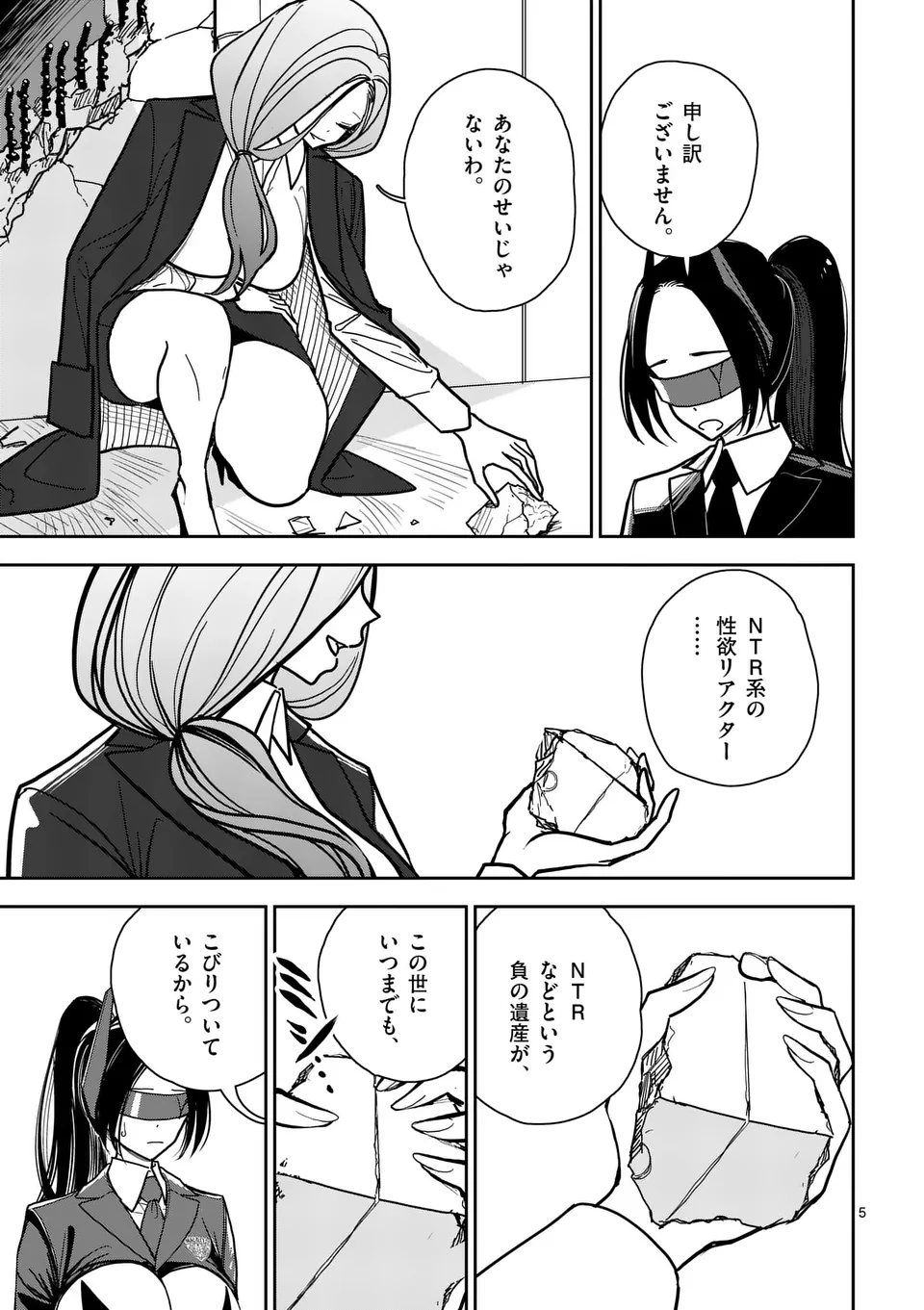 【dhibi】その炎の名は性癖｜裏サンデー 2 Bildnummer 5