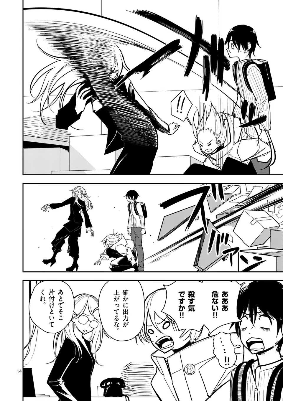 【dhibi】その炎の名は性癖｜裏サンデー 2 Bildnummer 14