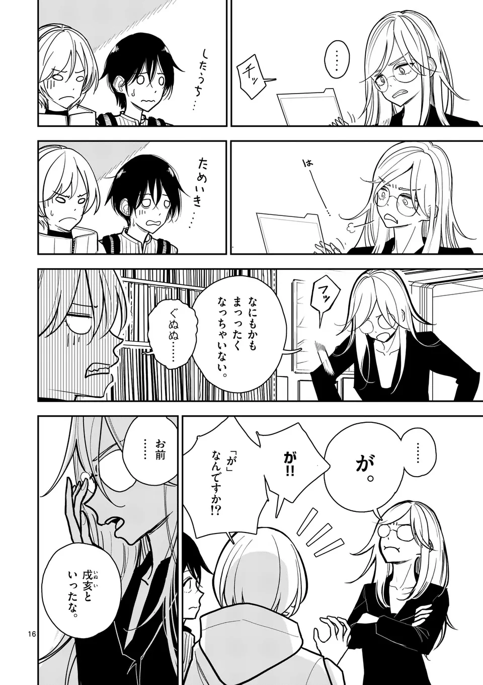 【dhibi】その炎の名は性癖｜裏サンデー 2 Bildnummer 16