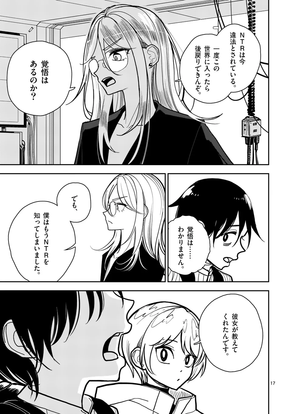 【dhibi】その炎の名は性癖｜裏サンデー 2 Bildnummer 17