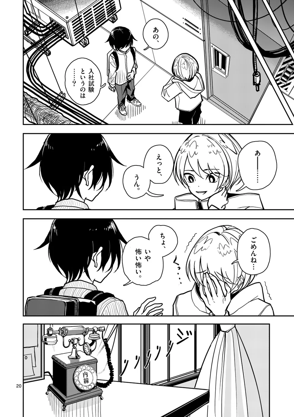 【dhibi】その炎の名は性癖｜裏サンデー 2 Bildnummer 20