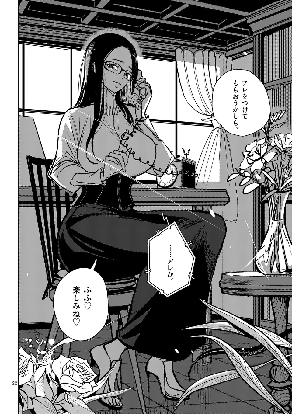 【dhibi】その炎の名は性癖｜裏サンデー 2 Bildnummer 22