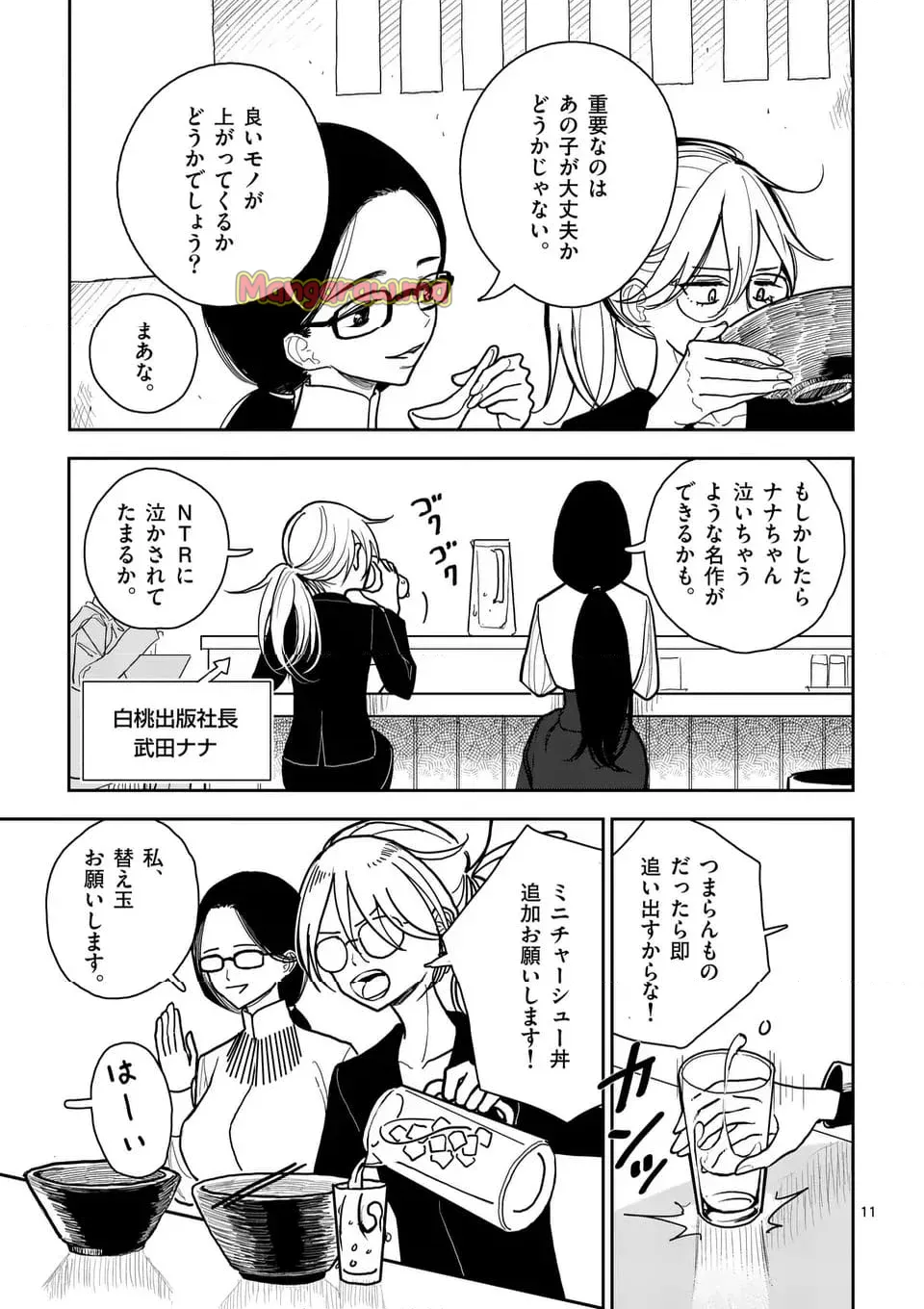 【dhibi】その炎の名は性癖｜裏サンデー 5 Bildnummer 11