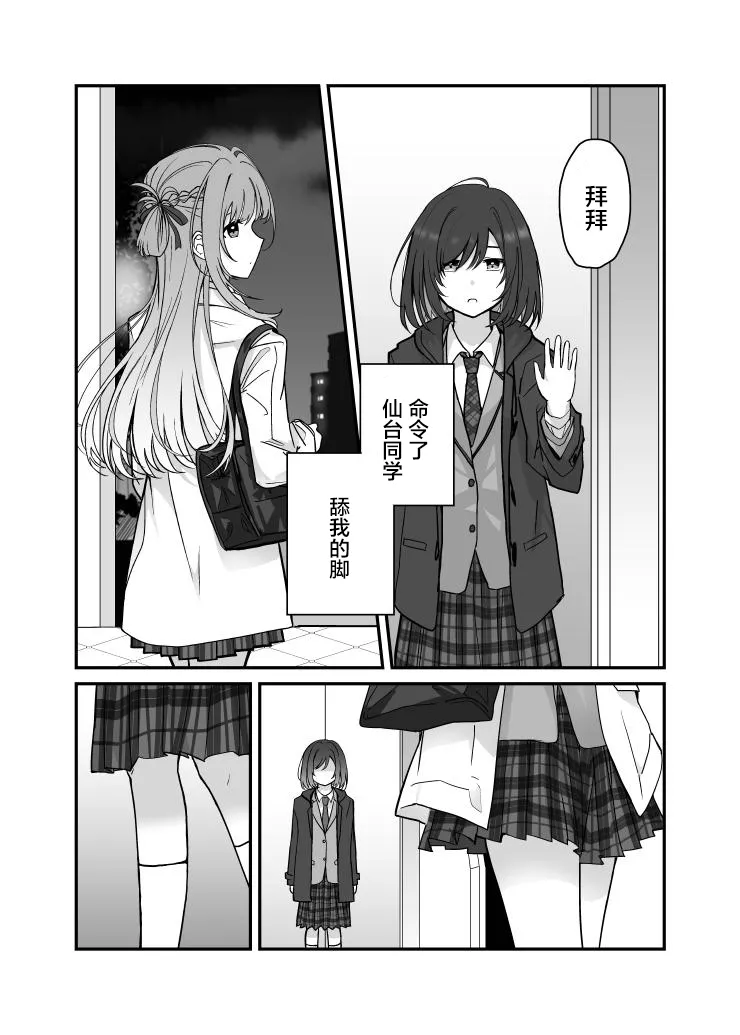 [铃兔个人汉化]一周一次买下同班同学的那些事 同人 作者：仮 numero di immagine  2