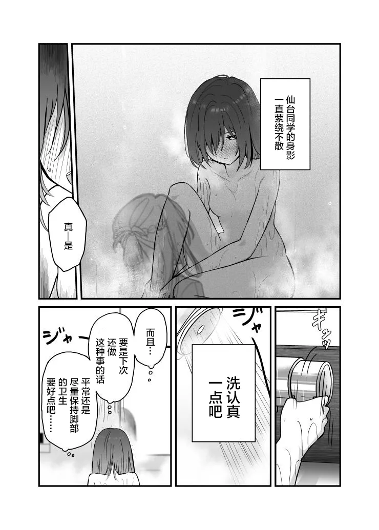 [铃兔个人汉化]一周一次买下同班同学的那些事 同人 作者：仮 numero di immagine  7