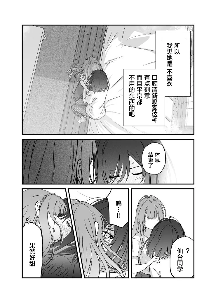 [铃兔个人汉化]一周一次买下同班同学的那些事 同人 作者：仮 numero di immagine  15