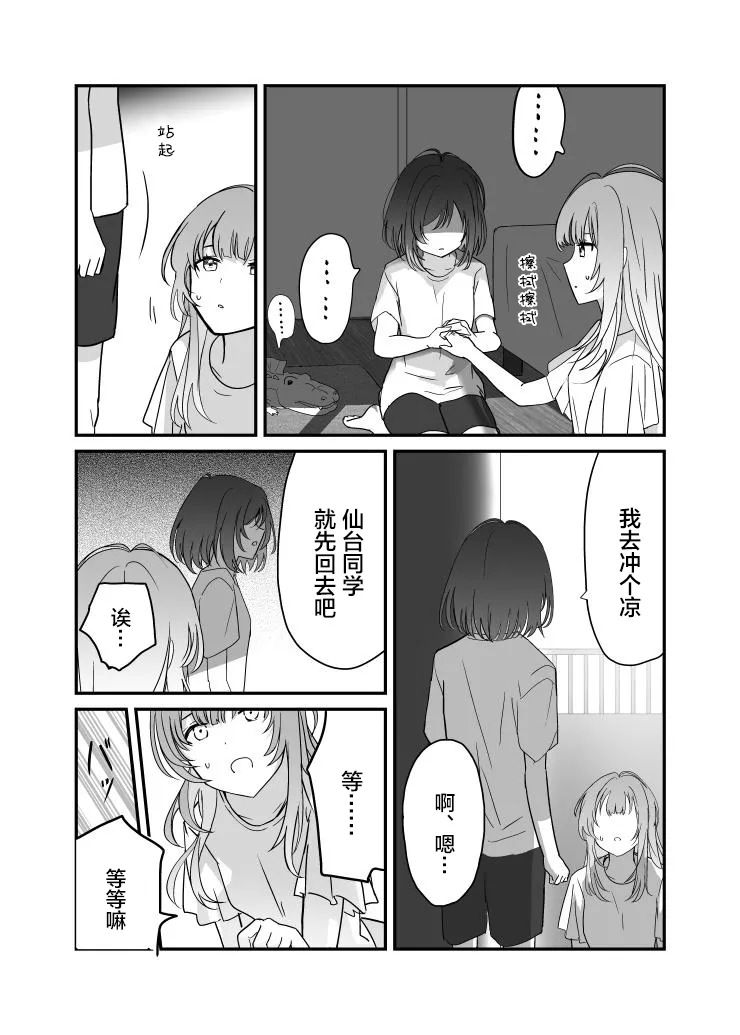 [铃兔个人汉化]一周一次买下同班同学的那些事 同人 作者：仮 numero di immagine  28