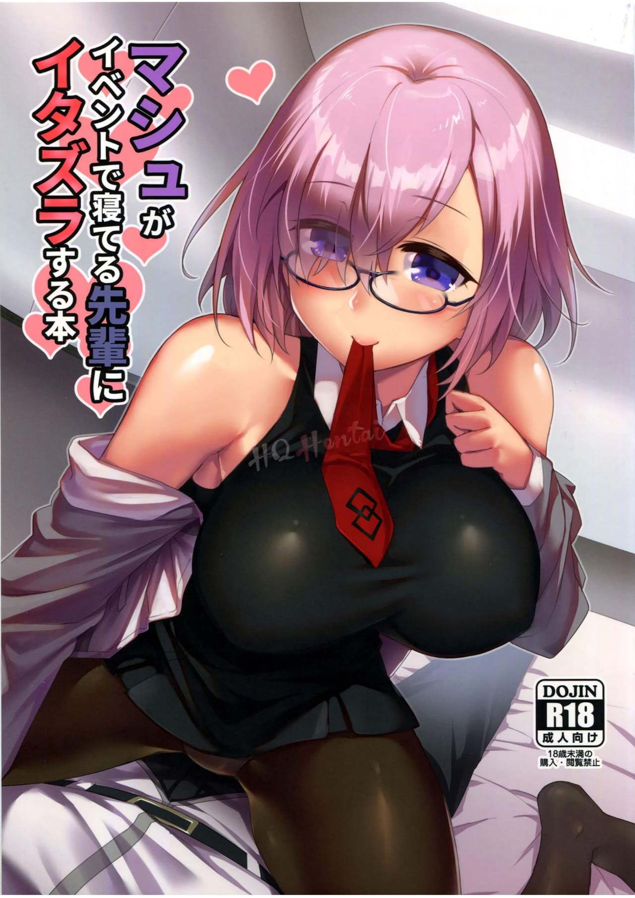 (C95) [Kami No Misosiru (Ono Misao)] Mash ga Event de Neteru Senpai ni Itazura Suru Hon | Book About Mashu Molesting Senpai Who Is Sleeping Due to an Event (Fate/Grand Order) [Portuguese-BR] [HQHentai.com.br] 画像番号 1