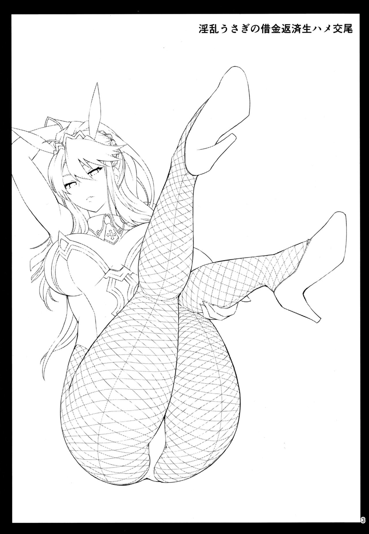 (C97) [NF121 (Midori Aoi)] Inran Usagi no Shakkin Hensai Namahame Koubi (Fate/Grand Order) [Spanish] image number 2