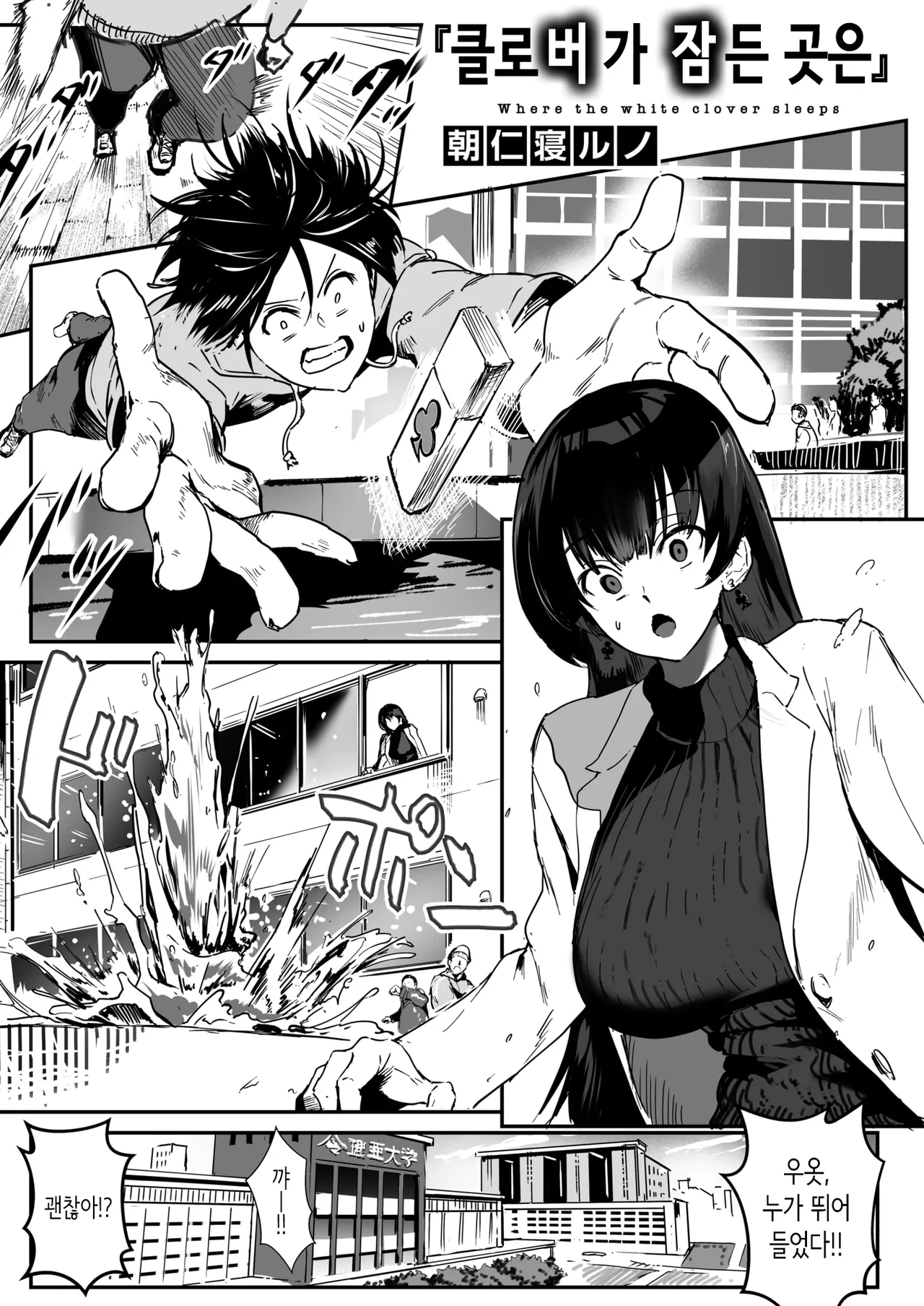 [Asanine Luno] 클로버가 잠든 곳은 [Korean] Bildnummer 1