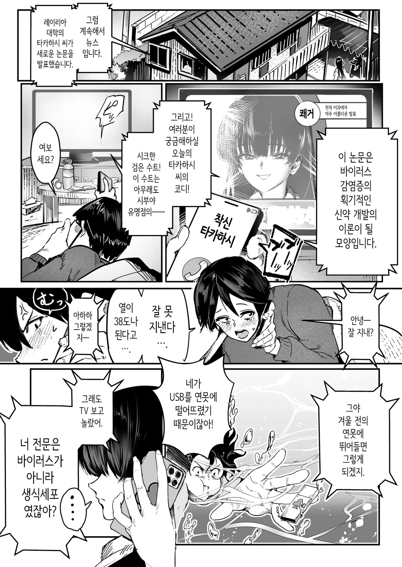 [Asanine Luno] 클로버가 잠든 곳은 [Korean] Bildnummer 3