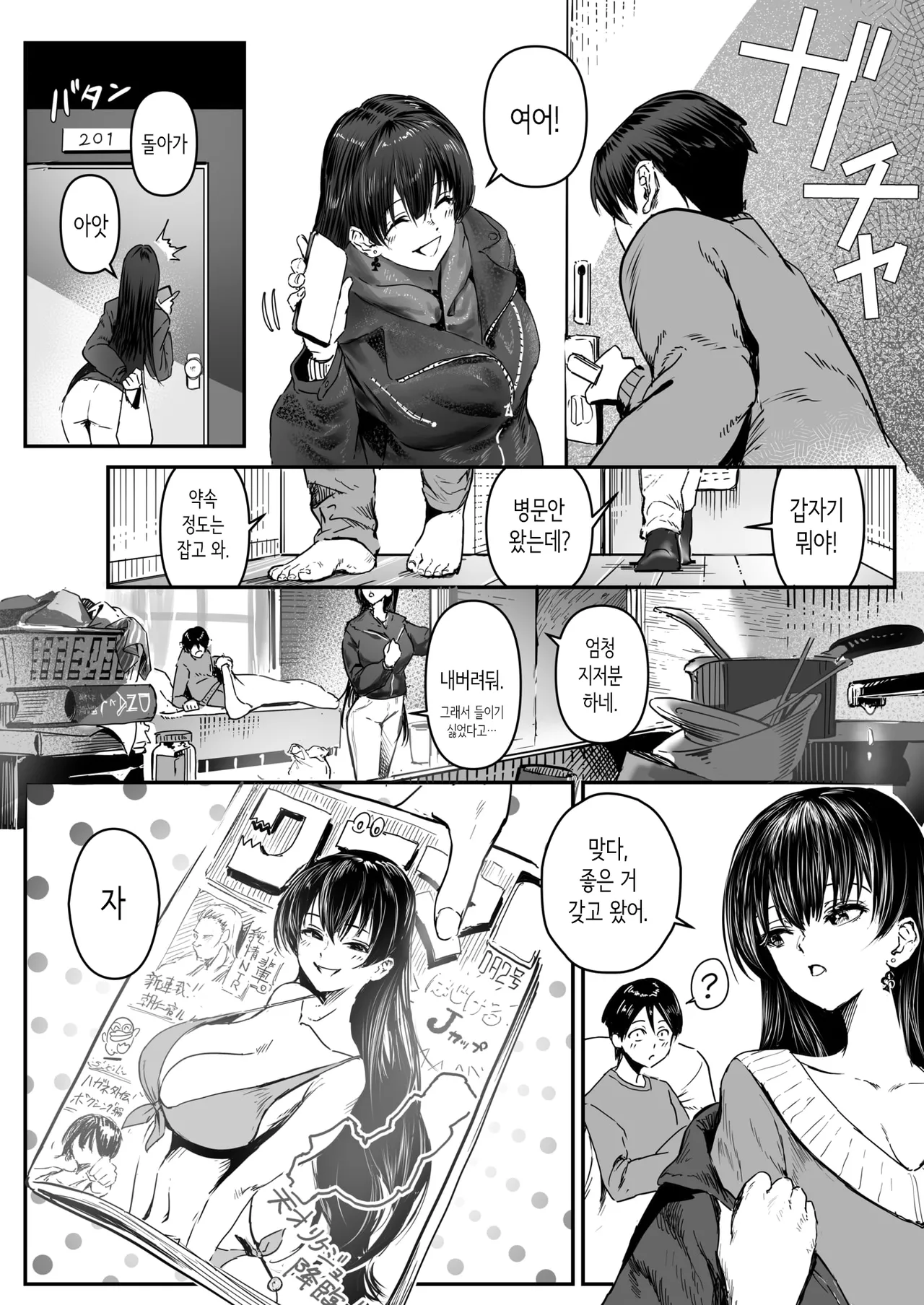 [Asanine Luno] 클로버가 잠든 곳은 [Korean] Bildnummer 5