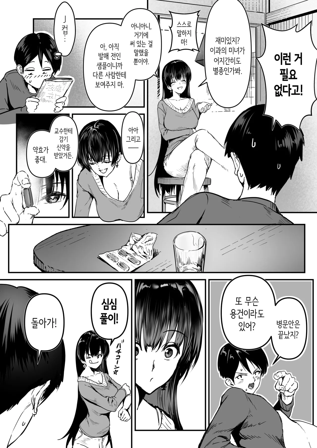 [Asanine Luno] 클로버가 잠든 곳은 [Korean] Bildnummer 6