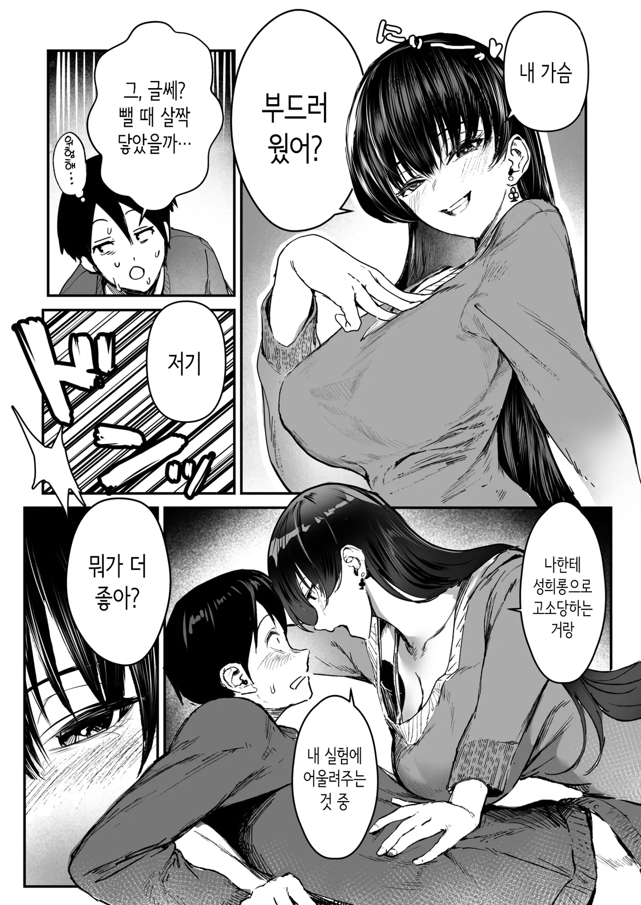 [Asanine Luno] 클로버가 잠든 곳은 [Korean] Bildnummer 11