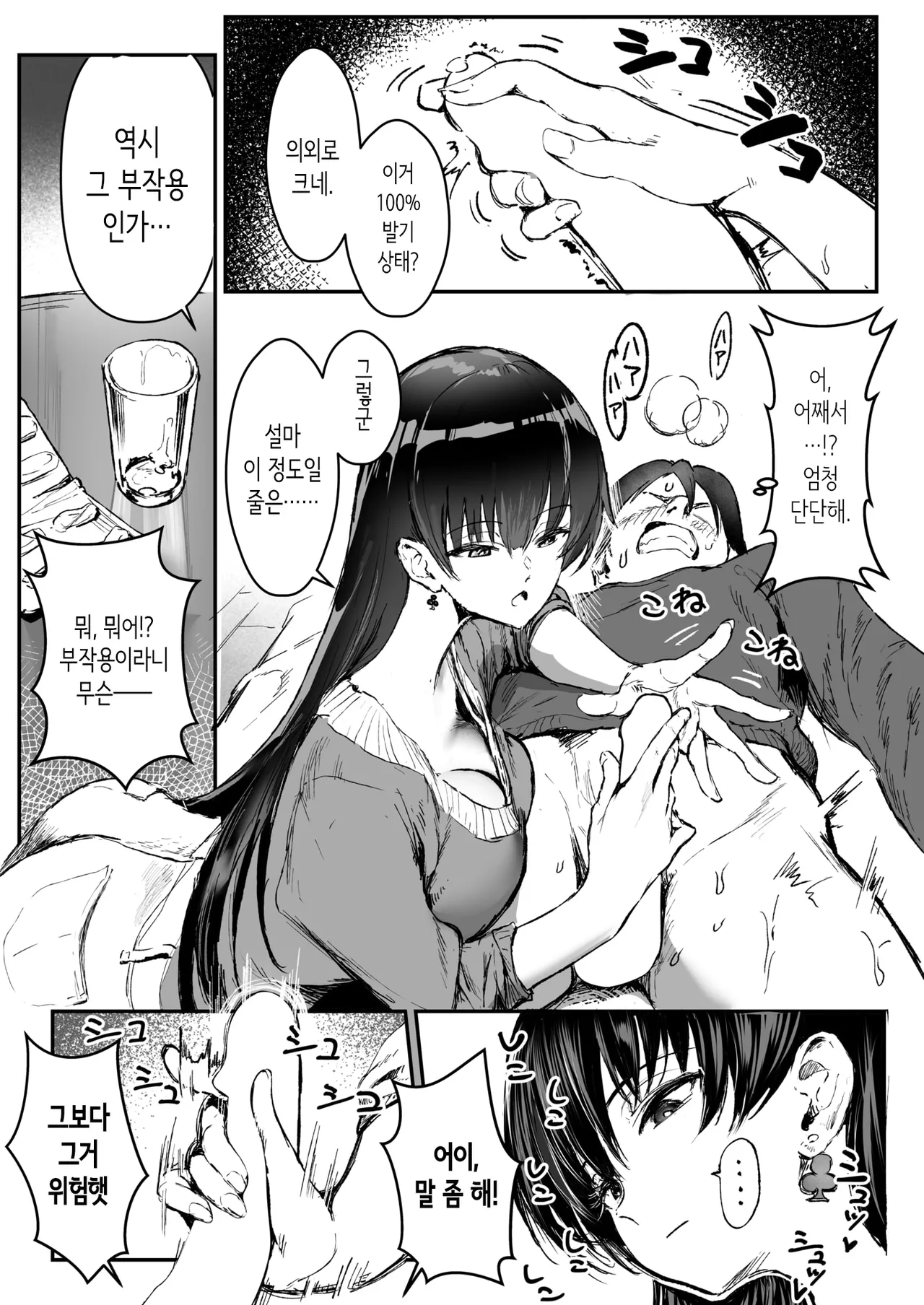 [Asanine Luno] 클로버가 잠든 곳은 [Korean] Bildnummer 12