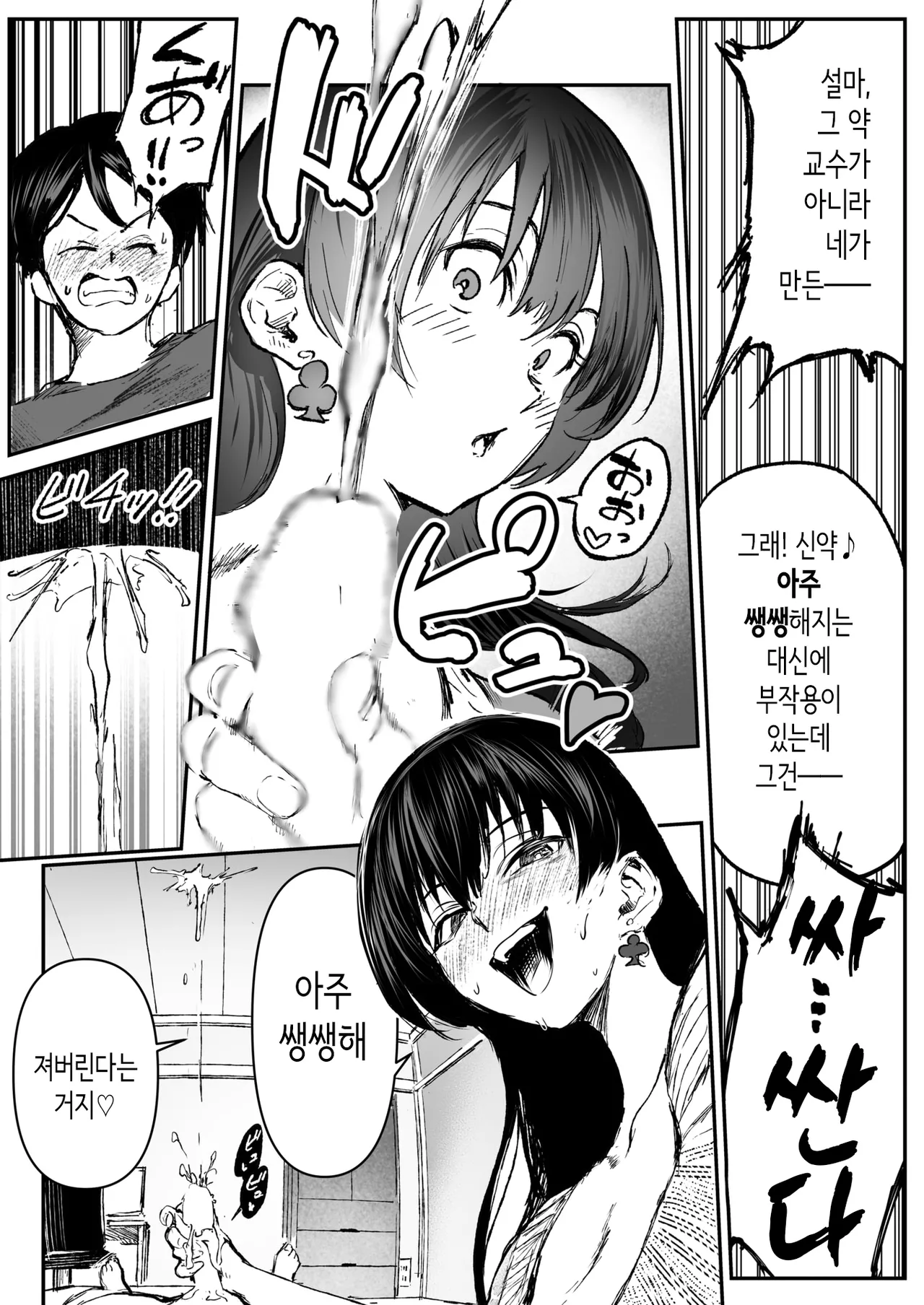 [Asanine Luno] 클로버가 잠든 곳은 [Korean] Bildnummer 13