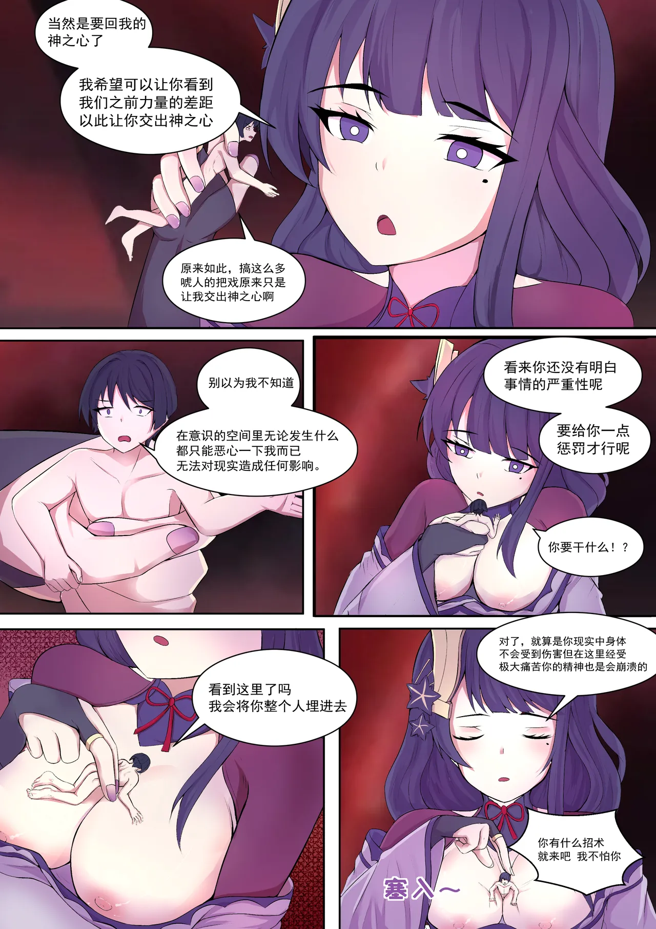 原神 雷电将军 巨大娘（已完结） numero di immagine  6