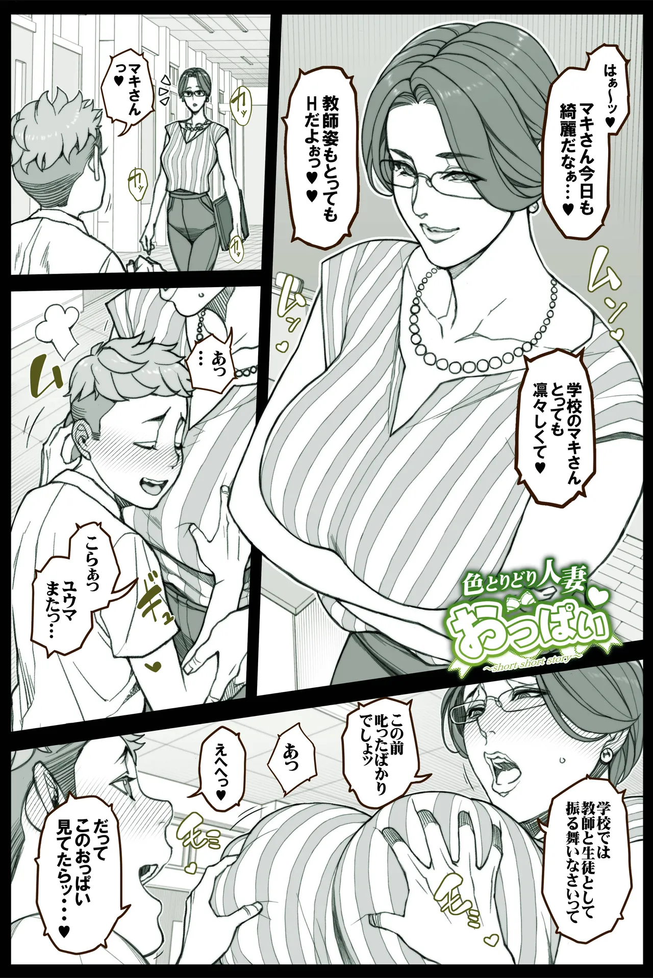 おっぱいの大きい美人教師の秘密（未完） Bildnummer 2