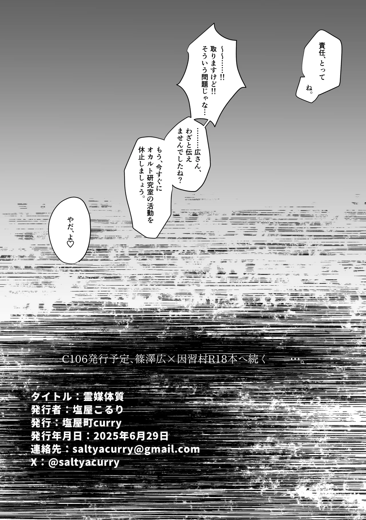 [Shioyamachicurry (Shioya Coluli)] Reibai Taishitsu - spirit medium (Gakuen IDOLM@STER) [Digital] Bildnummer 33