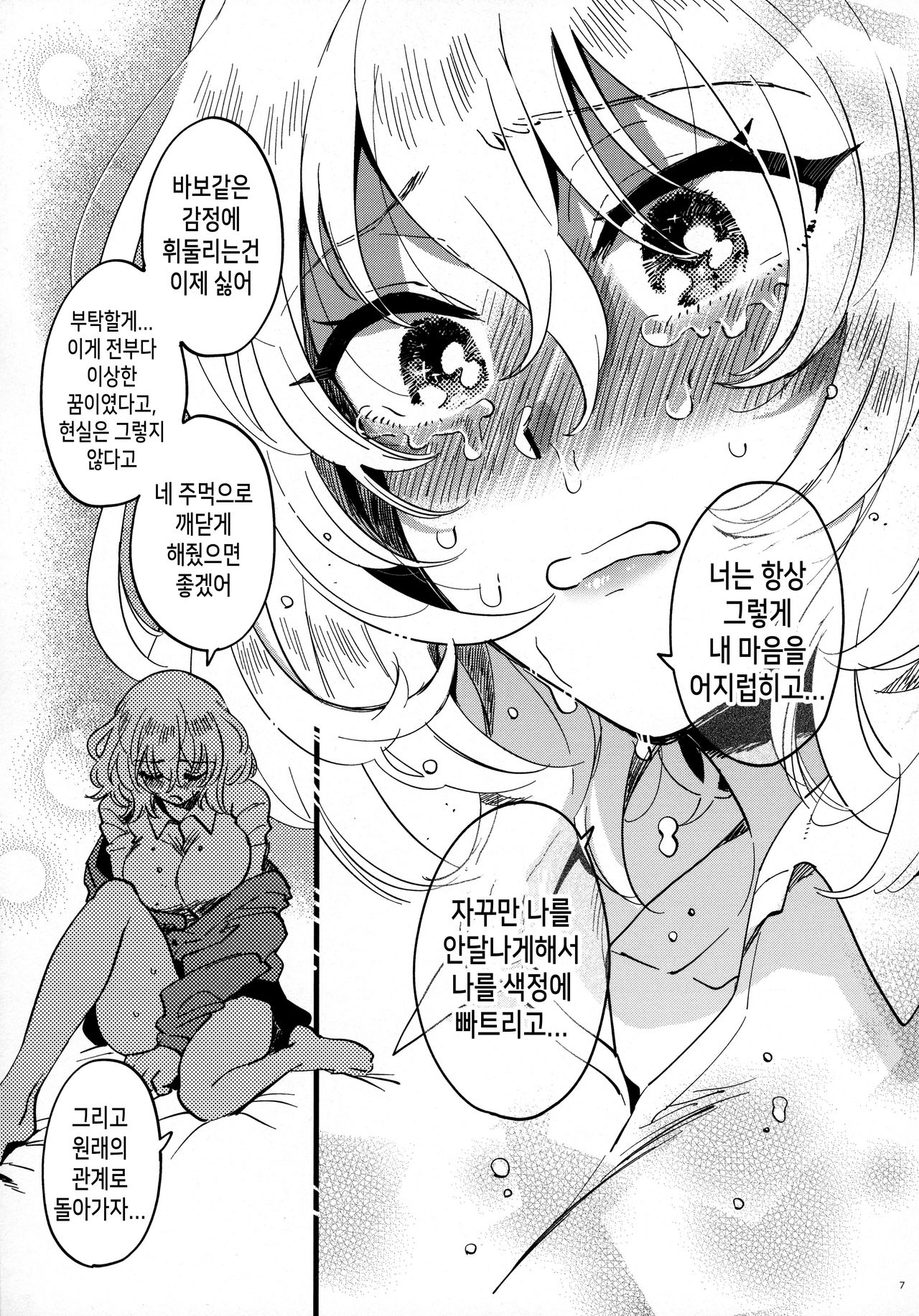 (C97) [Sonotaozey (Yukataro)] ANDO OSHIDA,motto Nakayoku! | 안도오시, 좀 더 사이좋게! (Girls und Panzer) [Korean] 画像番号 6