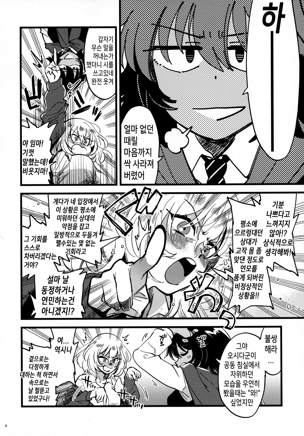 (C97) [Sonotaozey (Yukataro)] ANDO OSHIDA,motto Nakayoku! | 안도오시, 좀 더 사이좋게! (Girls und Panzer) [Korean] 画像番号 7