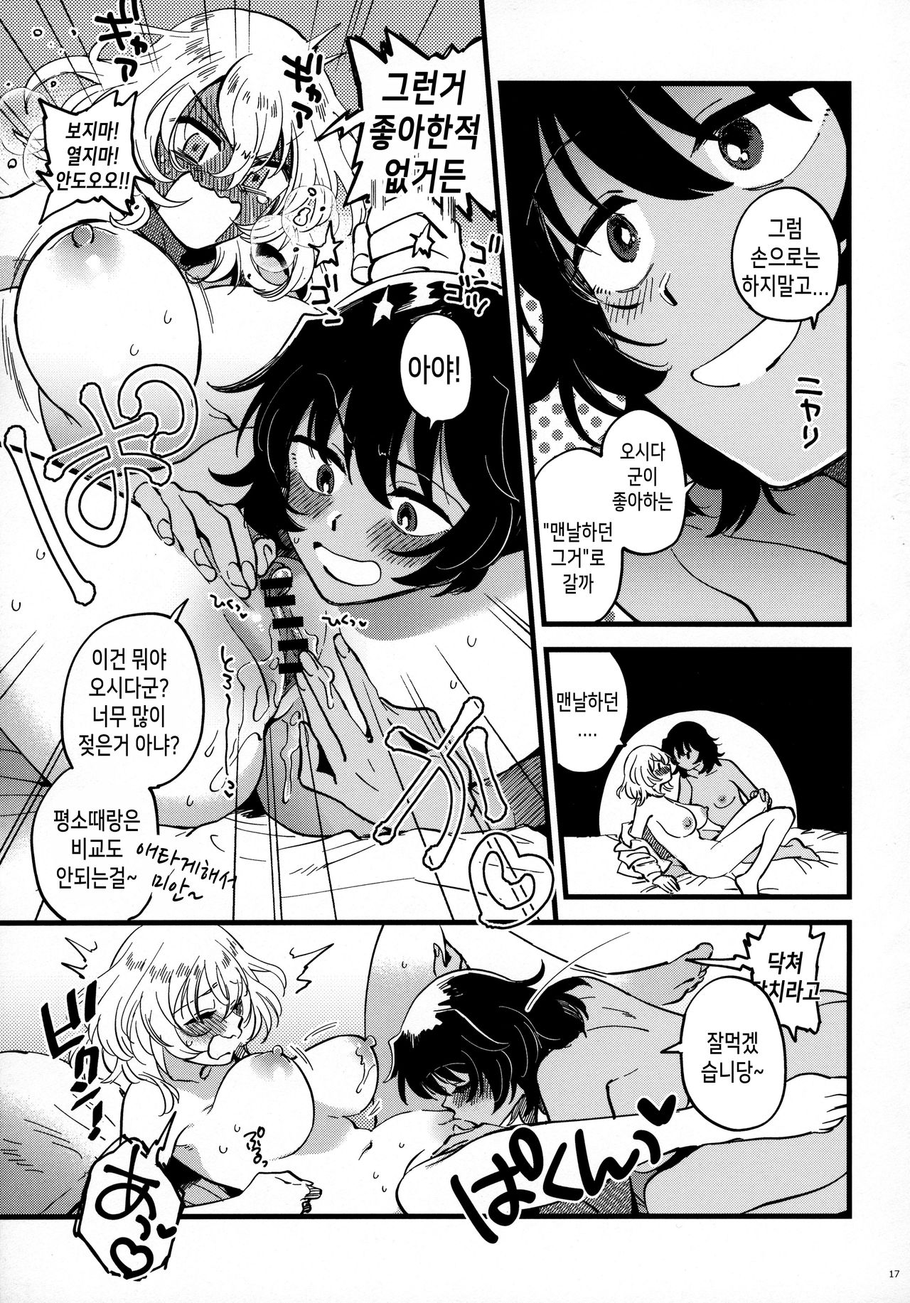 (C97) [Sonotaozey (Yukataro)] ANDO OSHIDA,motto Nakayoku! | 안도오시, 좀 더 사이좋게! (Girls und Panzer) [Korean] 画像番号 16