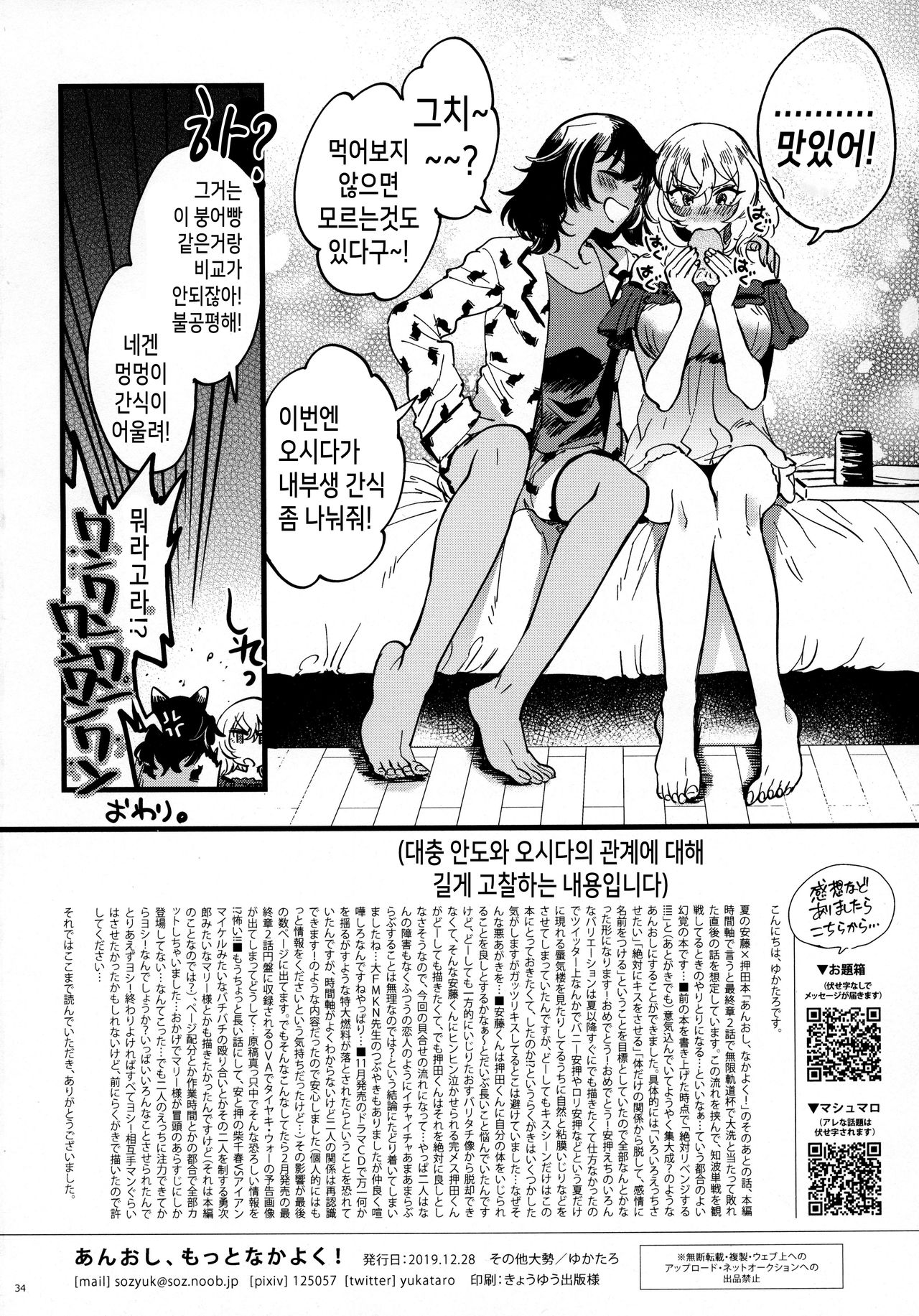 (C97) [Sonotaozey (Yukataro)] ANDO OSHIDA,motto Nakayoku! | 안도오시, 좀 더 사이좋게! (Girls und Panzer) [Korean] 画像番号 33