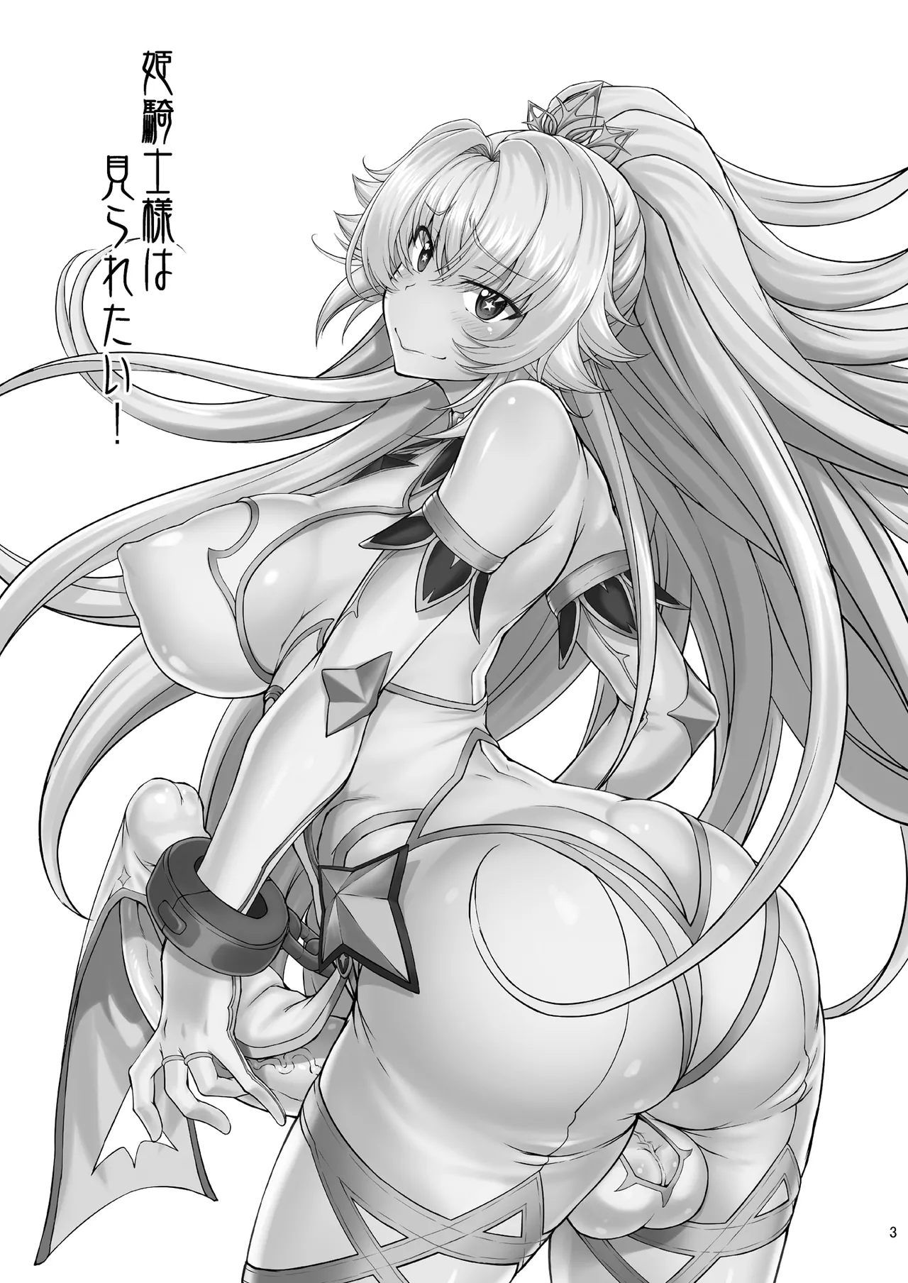 [Majimadou (Matou)] Hime Kishi-sama wa miraretai! / The Princess Knight Wants To Be Seen! [Digital] [English] {Doujins.com} Bildnummer 3