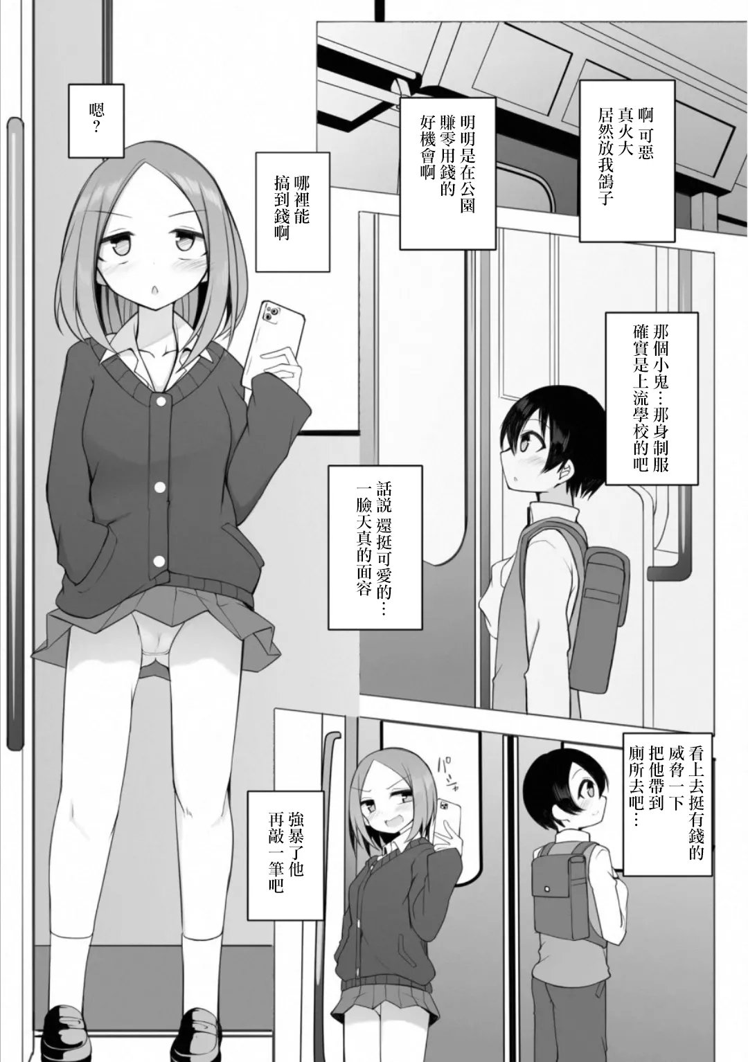 [Sukage] Rui-kun to Kinjo no Joshi Kousei no Onee-san Ch. 2[Chinese] [Jumppmuj個人漢化] image number 4