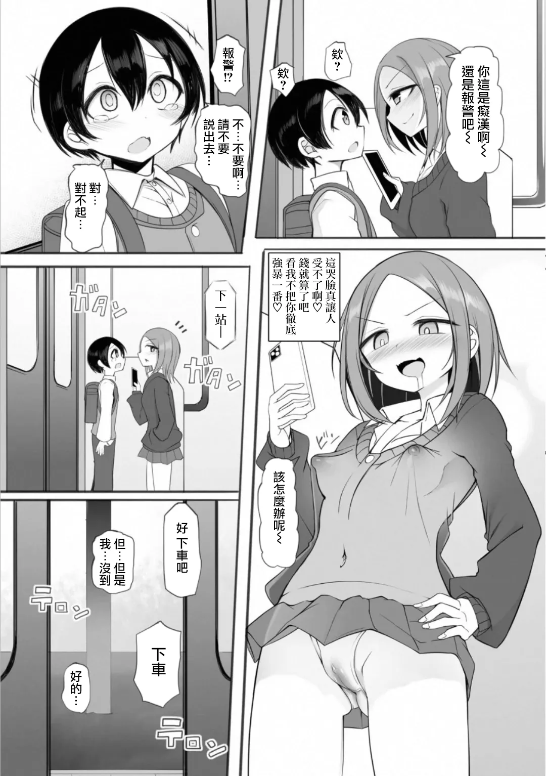 [Sukage] Rui-kun to Kinjo no Joshi Kousei no Onee-san Ch. 2[Chinese] [Jumppmuj個人漢化] image number 6
