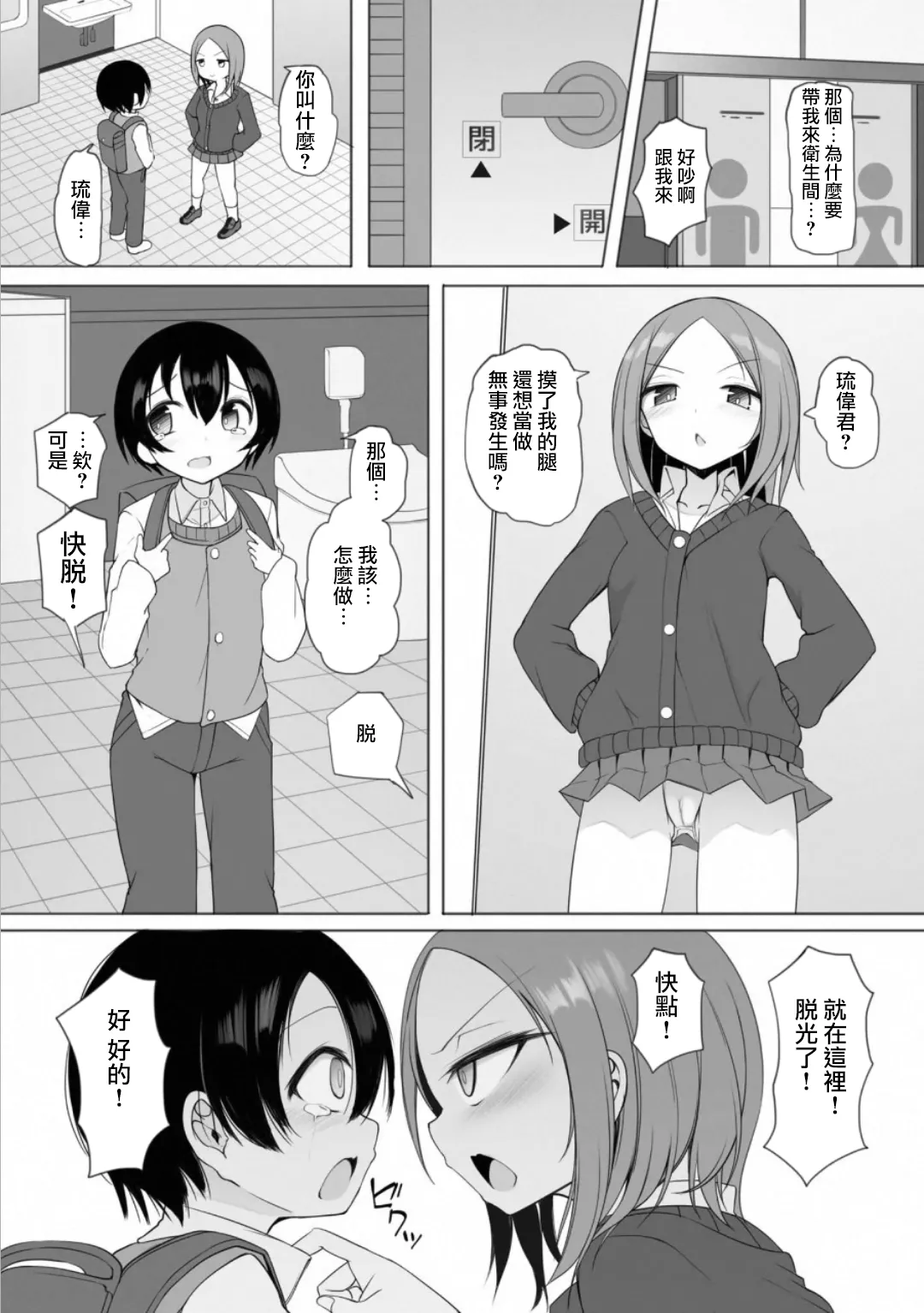 [Sukage] Rui-kun to Kinjo no Joshi Kousei no Onee-san Ch. 2[Chinese] [Jumppmuj個人漢化] image number 7
